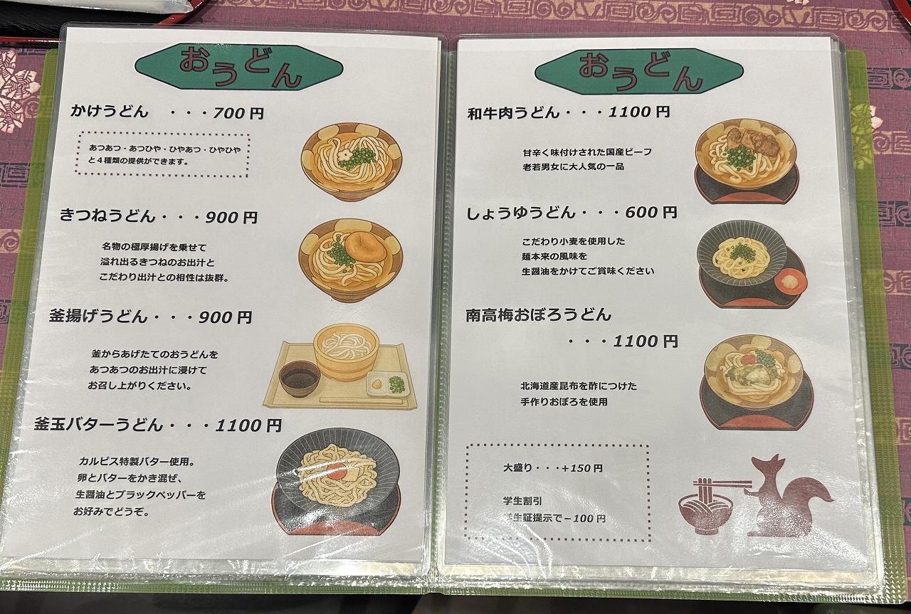 【神戸市灘区】祝１周年 感謝祭実施『おうどん たか乃』さんが、おうどん全品200円引き♪（11月20日・21日限定）