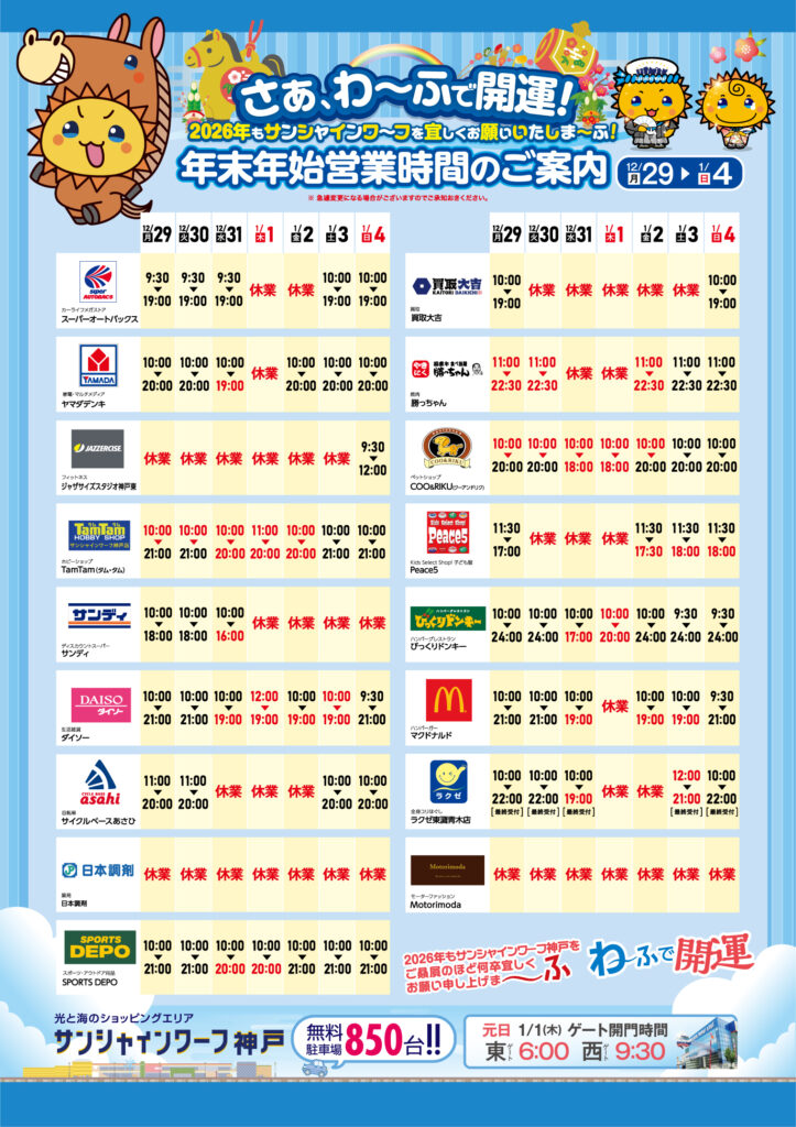 【神戸市東灘区】元日は朝6時ゲートを開門！ ご来光を拝めるかも…。4日は、甘いおもてなし”振る舞い ぜんざい” in サンシャインワーフ神戸