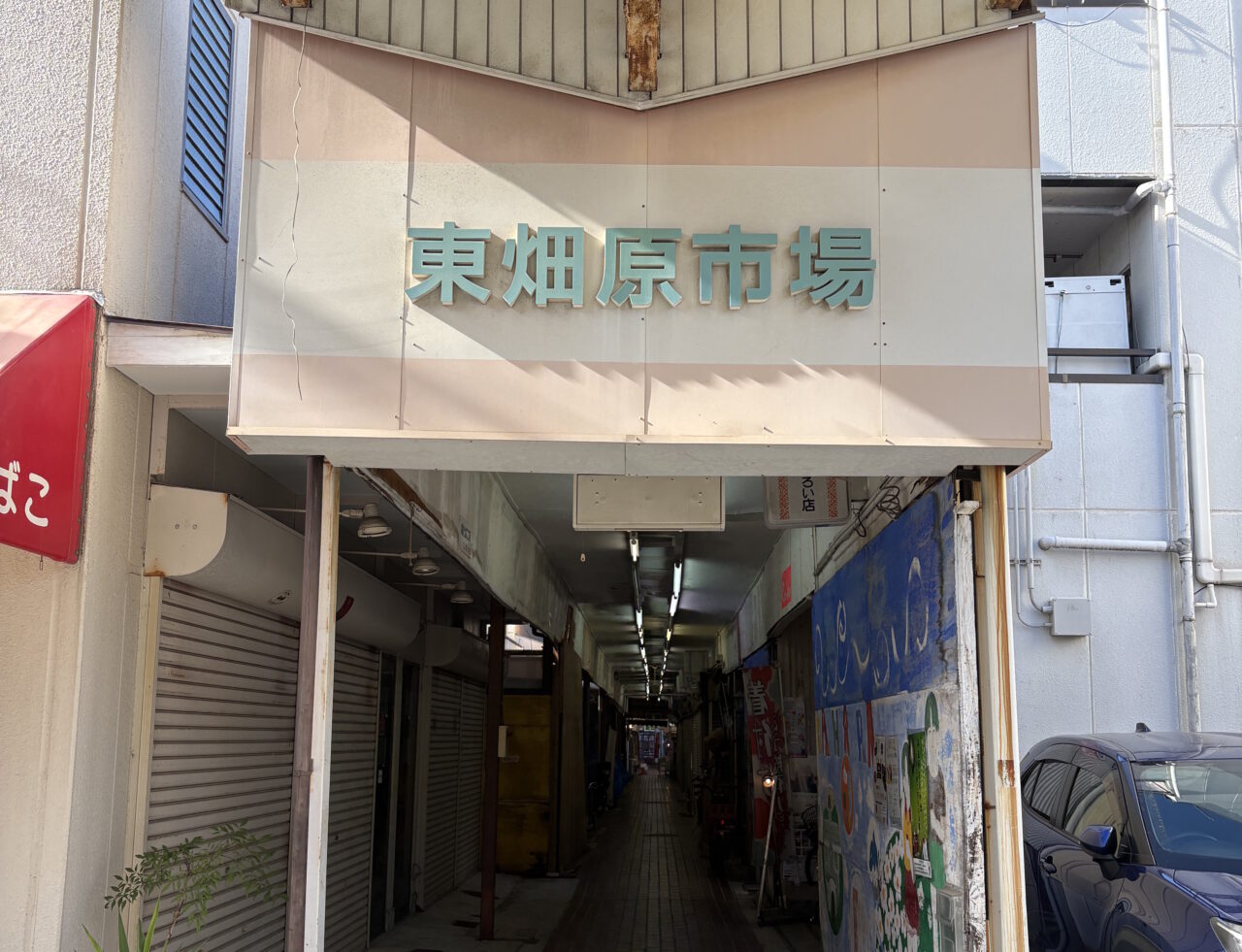 【神戸市灘区】水道筋・東畑原市場の「かねくす蒲鉾店」さんが閉店。80年の歴史に幕、長年のご愛顧に感謝