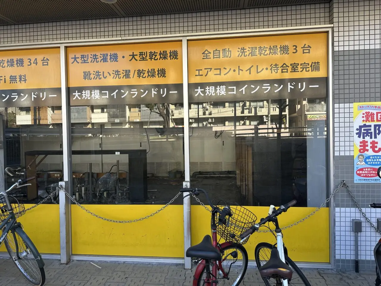 【神戸市灘区】山手幹線南側「ジュネス六甲 コインランドリー」が閉店。すでに洗濯機など設備が撤去されていました。