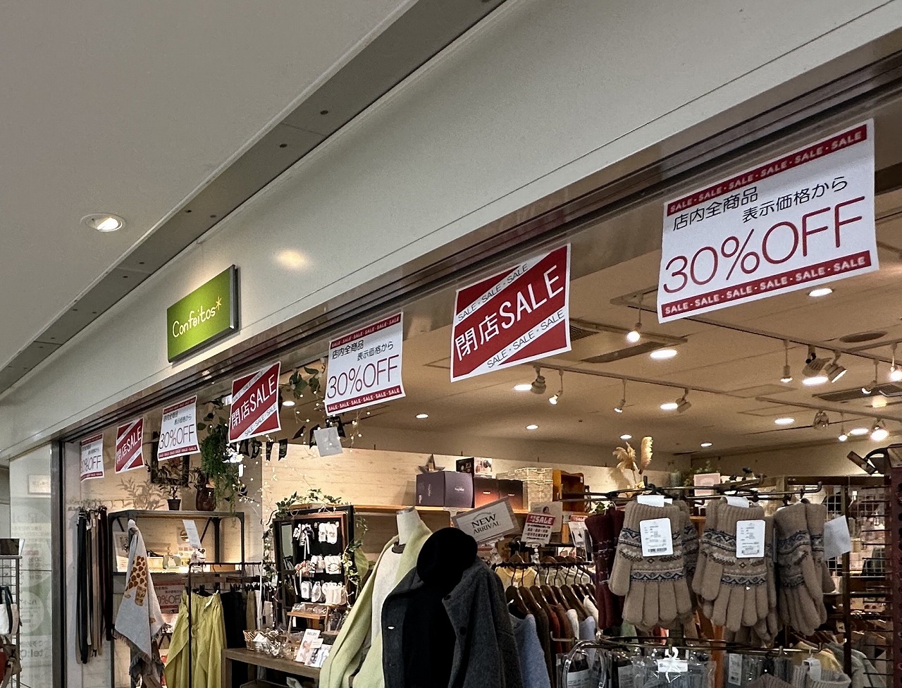 【神戸市灘区】残念なお知らせ…フォレスタ六甲『Confeitos(コンフェイト)六甲店』さんが12月末で閉店。店内全品30%OFF!商品がなくなり次第終了とのことです。