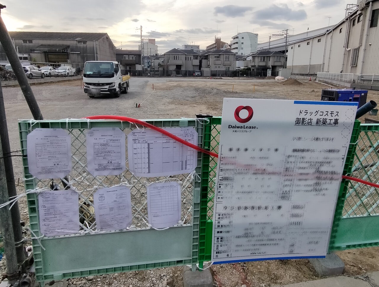 【神戸市東灘区】国道43号線のちょっと南に「ドラッグコスモス御影店」2026年11月オープン予定♪