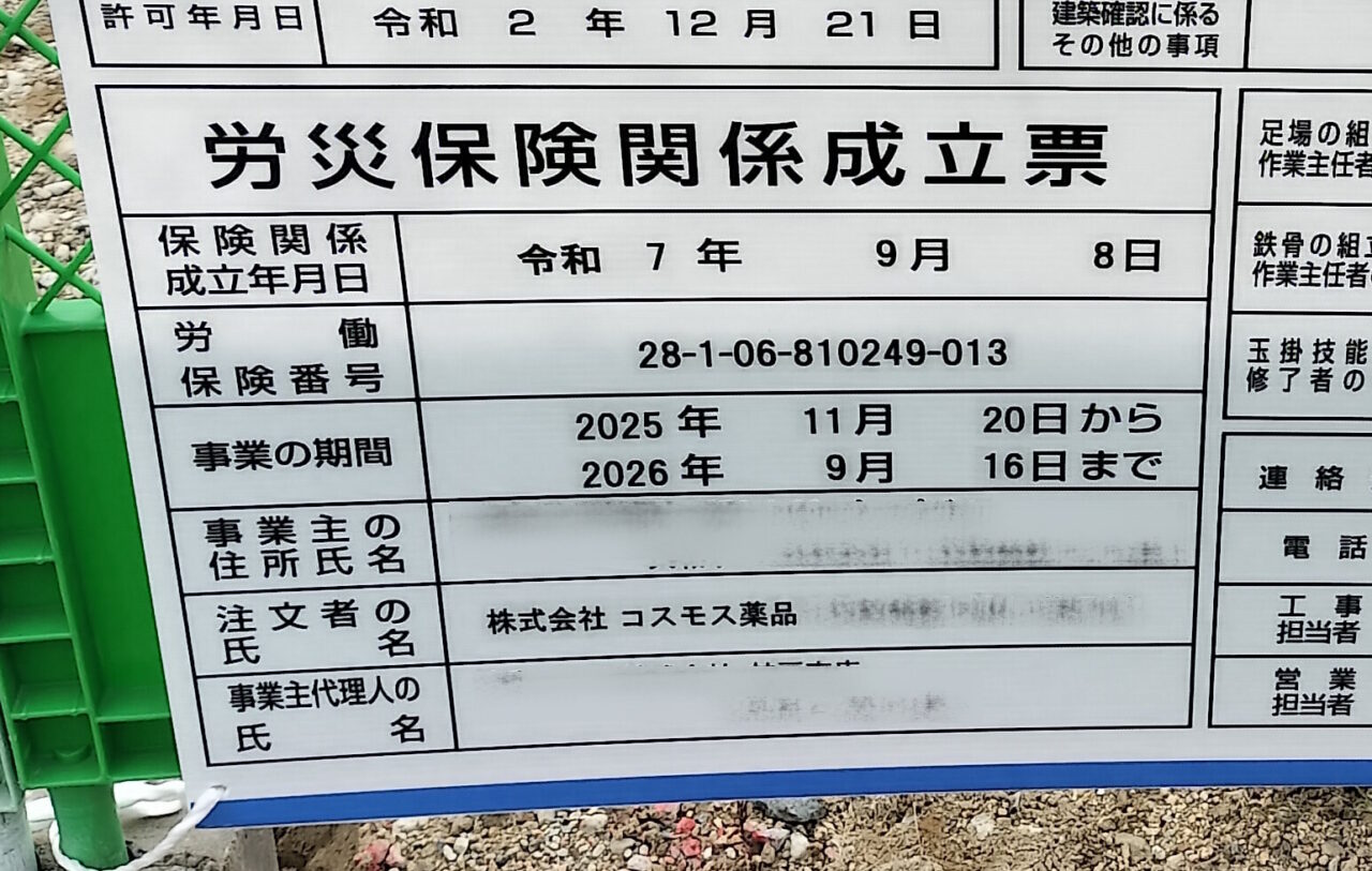【神戸市東灘区】国道43号線のちょっと南に「ドラッグコスモス御影店」2026年11月オープン予定♪