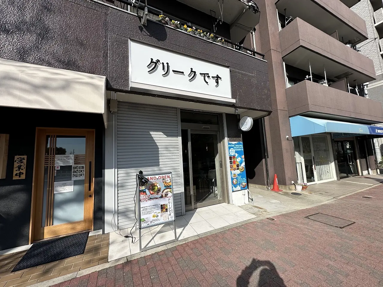 【神戸市灘区】12月14日(日)グランドオープン!『グリークです』兵庫県初のセルフ量り売りグリークヨーグルト専門店が王子公園にオープン♪