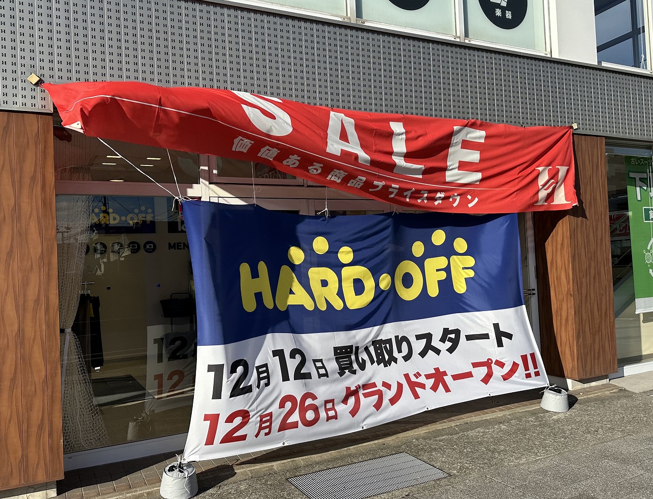【神戸市灘区】「ハードオフ 神戸灘店」12月26日 グランドオープン！すでに買い取りはスタートしてます♪