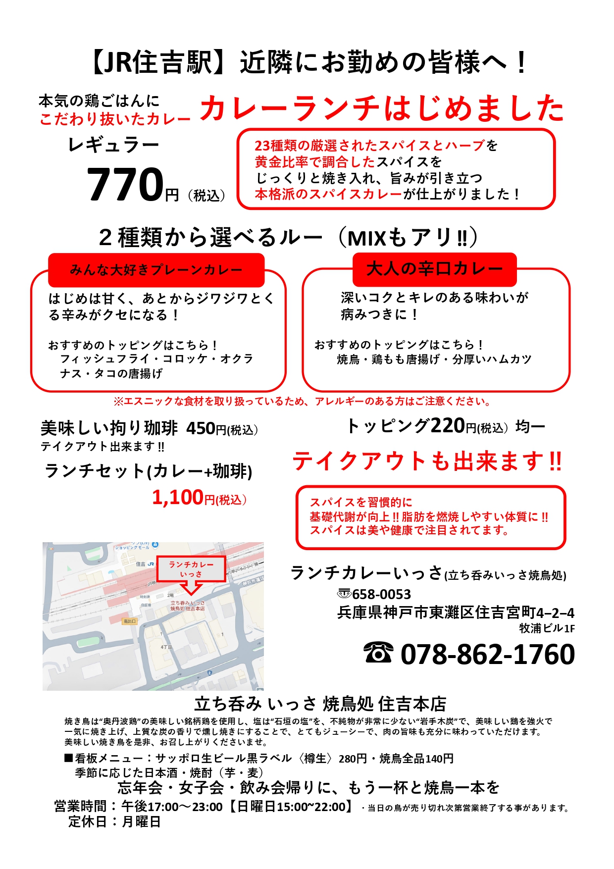 2種類のルーから選べる!MIXもOK♪