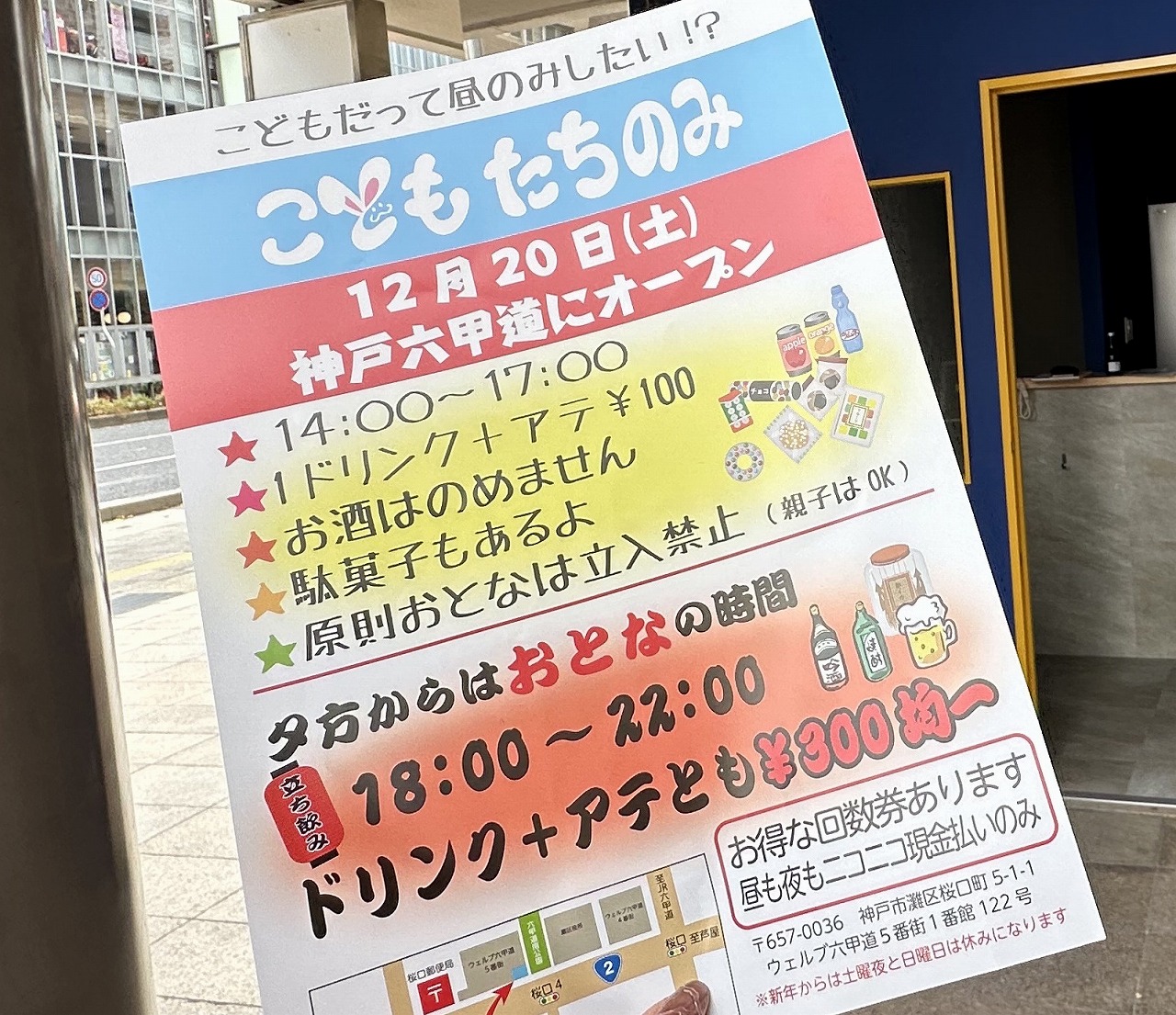 「こどもだって昼のみしたい!?」立ち飲み居酒屋