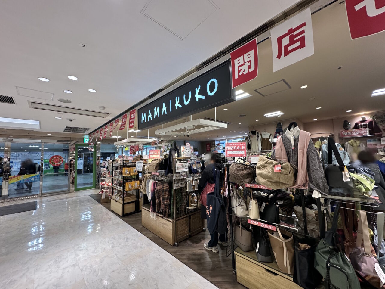 【神戸市灘区】『ママイクコ プリコ六甲道店』さんが2026年1月15日で閉店へ！駅直結の人気雑貨店で閉店セール実施中