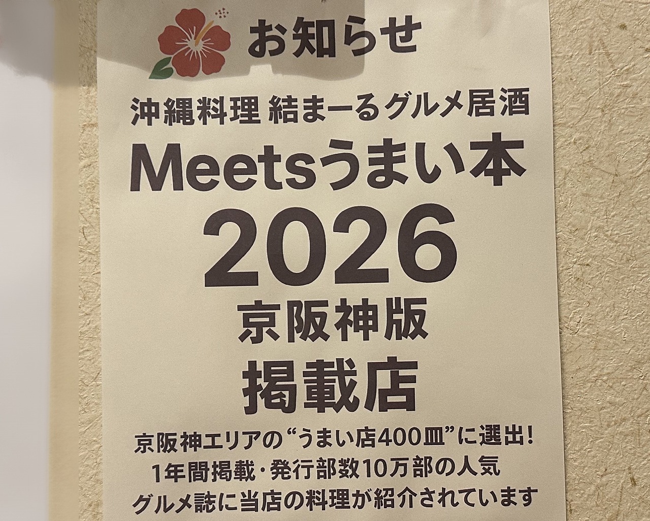 【神戸市東灘区】えっ…甘っ！！『結まーる』さんで超希少な純血アグー豚のしゃぶしゃぶを堪能♪ これって沖縄で食べるより安いのでは？！