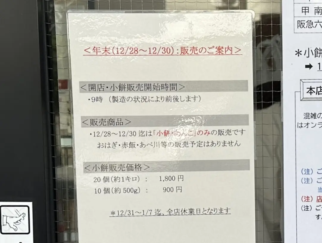 【神戸市】人気「ナダシンの餅」2025年 年末販売の小餅が本店では予約も可能に！ そして、Instagramが開設されている