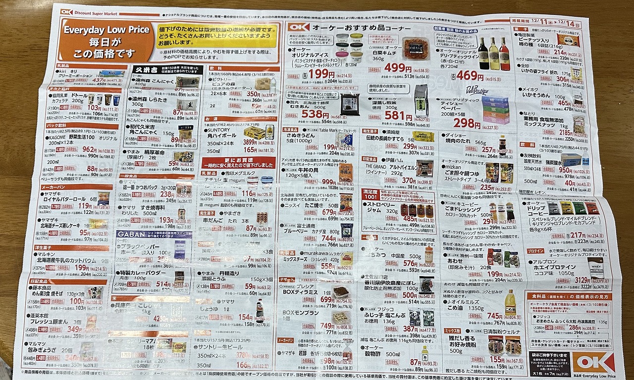 【神戸市灘区】ついにオープン！『ＯＫ 新在家店』初日に行ってきました♪ オーケークラブ会員カードにも入会しました(≧▽≦)