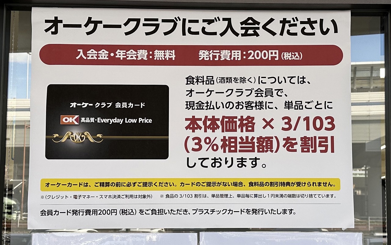 【神戸市灘区】先行予約のチャンス到来！「サザンモール六甲PLUS+」話題のディスカウントスーパー『ＯＫ 新在家店』オーケーカード事前受付が今週末スタート♪