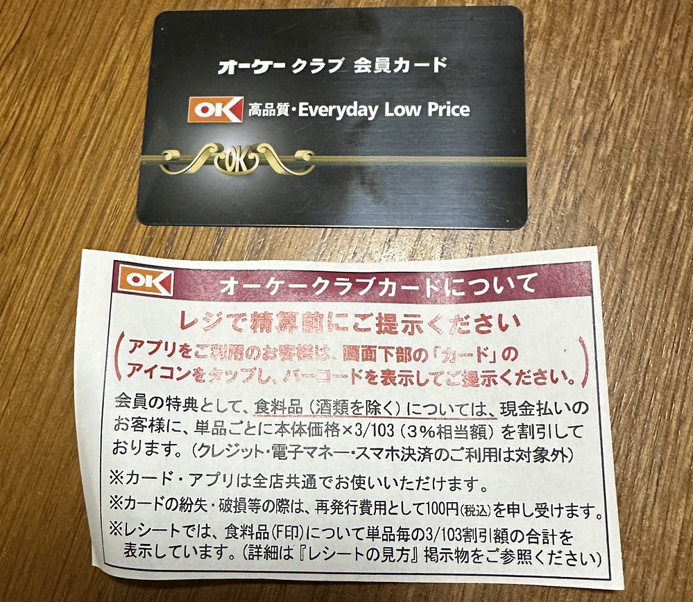 【神戸市灘区】ついにオープン！『ＯＫ 新在家店』初日に行ってきました♪ オーケークラブ会員カードにも入会しました(≧▽≦)