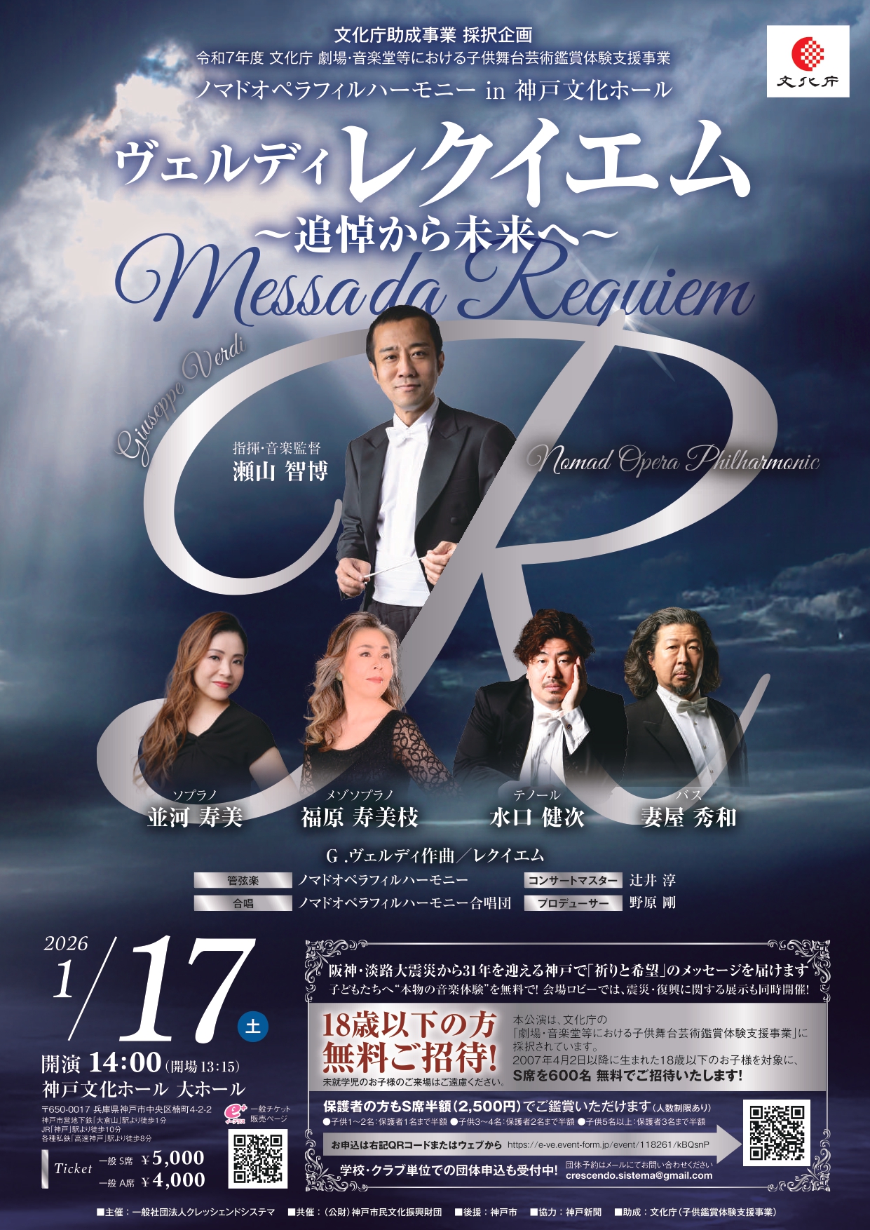 【神戸市】あの日を風化させない…。震災から31年の追悼コンサート、こども600名を無料招待！ 2026年1月17日 神戸文化ホール