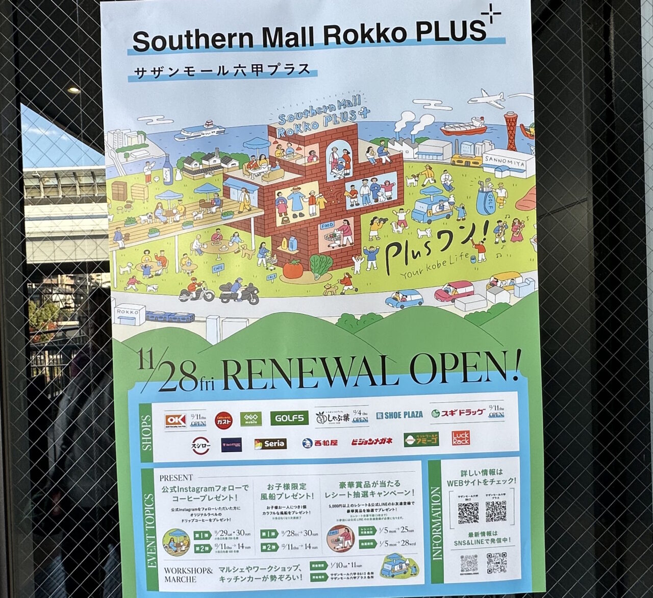 【神戸市灘区】先行予約のチャンス到来！「サザンモール六甲PLUS+」話題のディスカウントスーパー『ＯＫ 新在家店』オーケーカード事前受付が今週末スタート♪