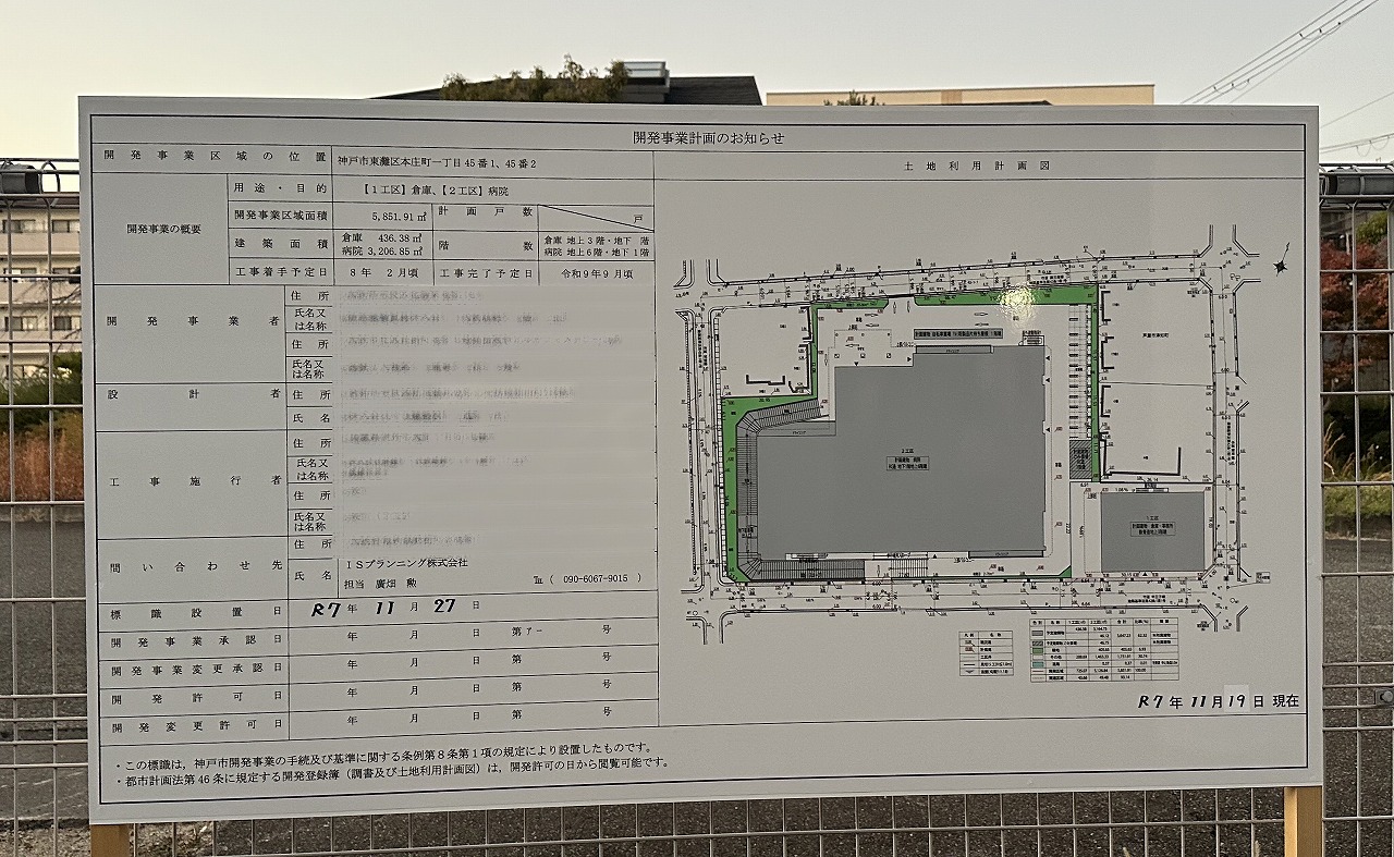 【神戸市東灘区】灘区の六甲病院が東灘区深江地区(本庄町)へ移転!「福原産業貿易(福原芦屋センター)」跡地に新病院建設へ。令和9年9月完成予定
