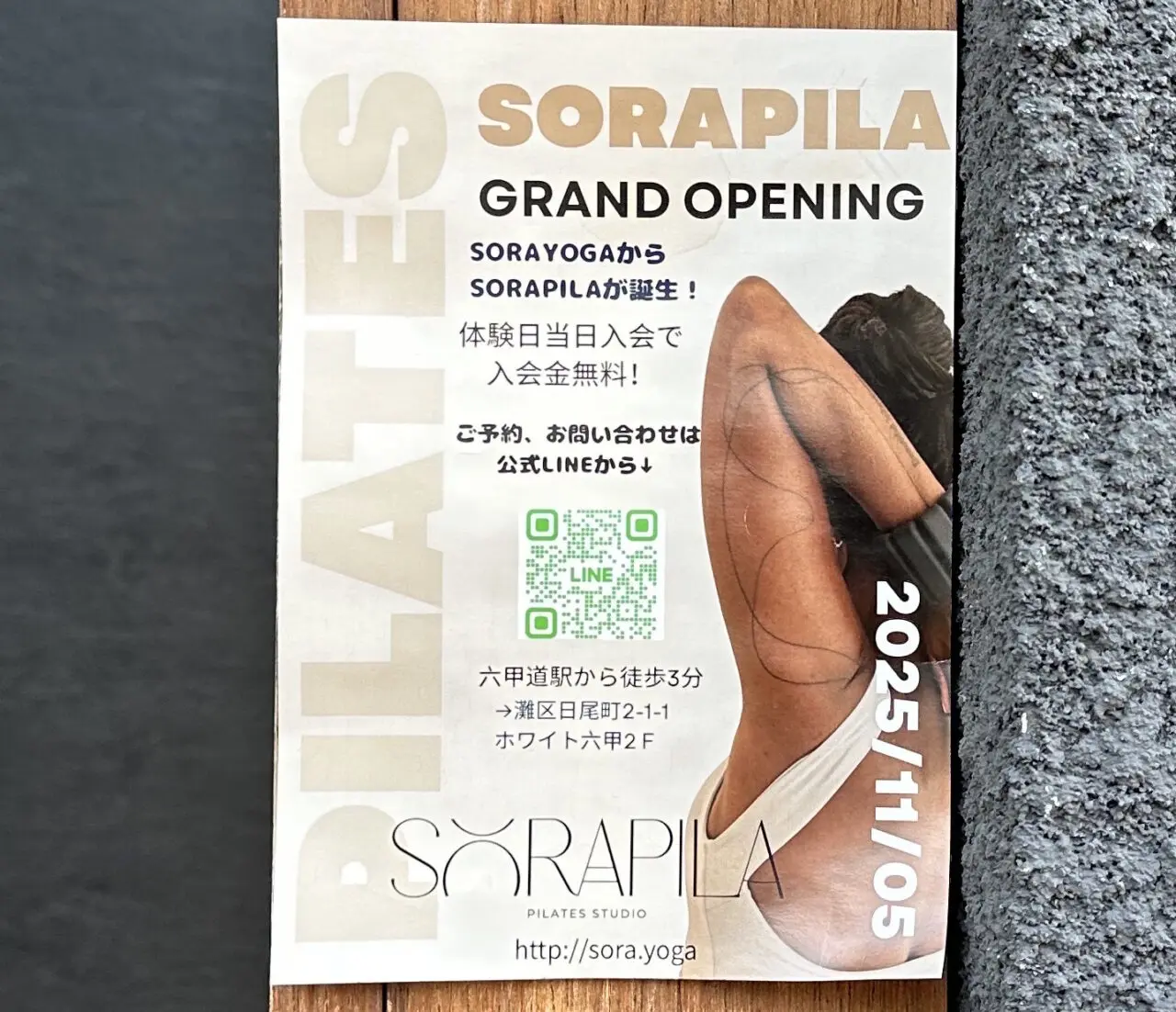 【神戸市灘区】六甲道ロータリー山側に発見！ピラティススタジオ『SORAPILA（ソラピラ）』が11月5日(火)オープンしていました♪ 体験当日入会で入会金無料！