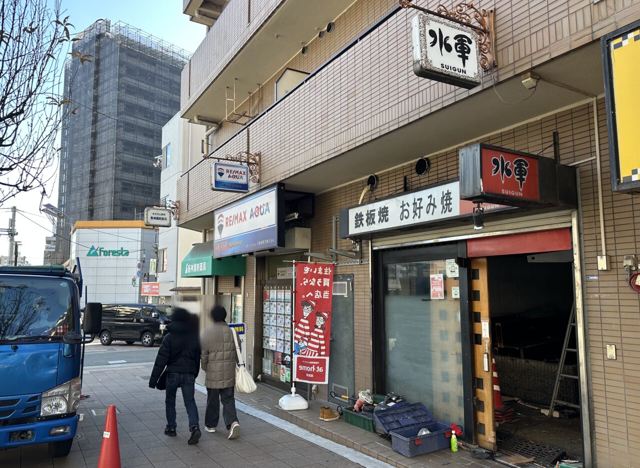 【神戸市灘区】六甲道「鉄板焼きお好み焼き 水軍」さん で大規模な工事中…改装か? 閉店か?