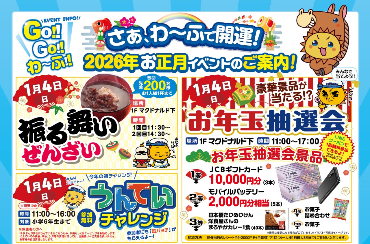 【神戸市東灘区】元日は朝6時ゲートを開門！ ご来光を拝めるかも…。4日は、甘いおもてなし”振る舞い ぜんざい” in サンシャインワーフ神戸