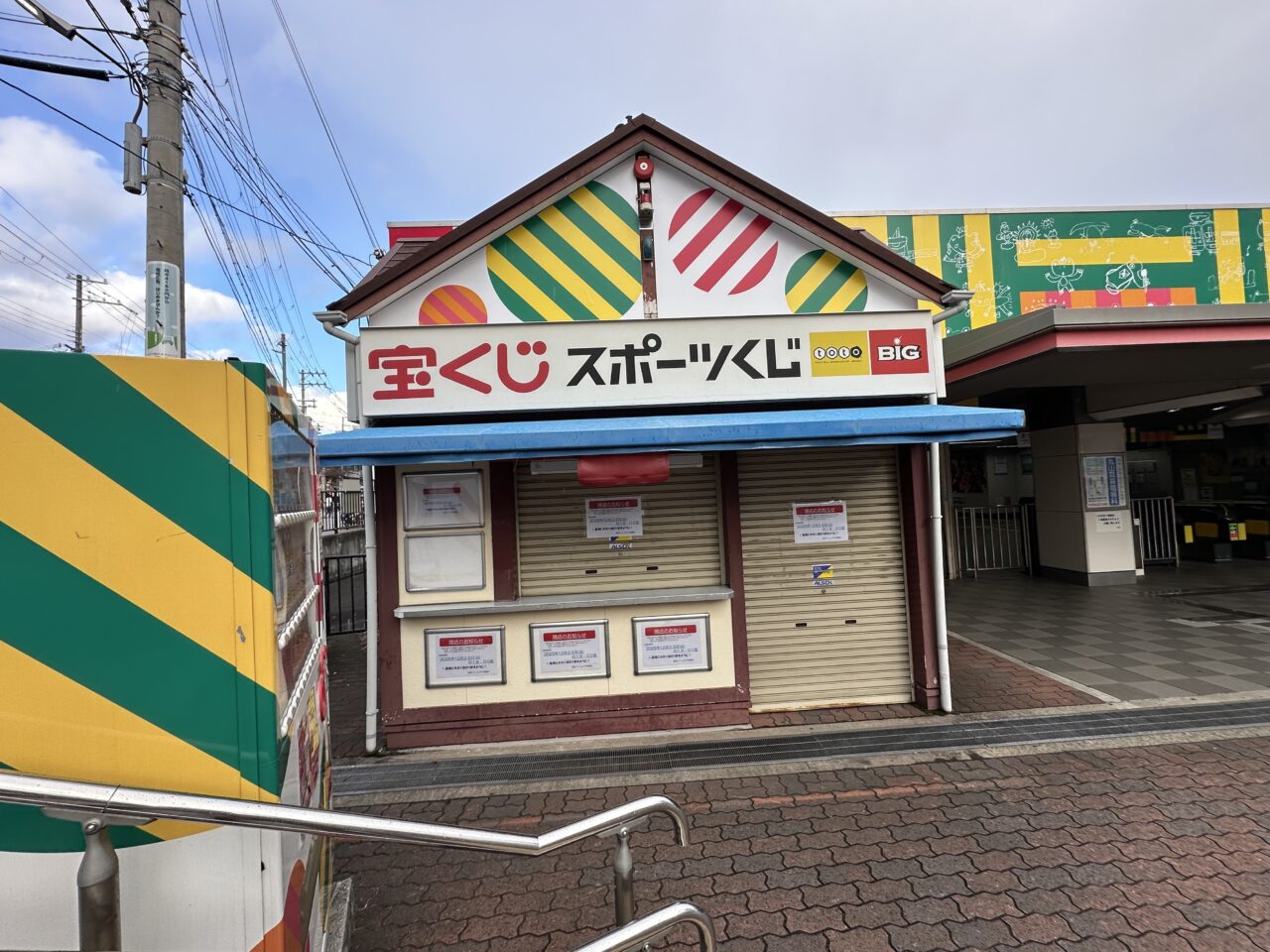 【神戸市灘区】阪神岩屋駅前の宝くじ売り場「阪神ドリームプラザ岩屋店」さん 12月23日で閉店されました。