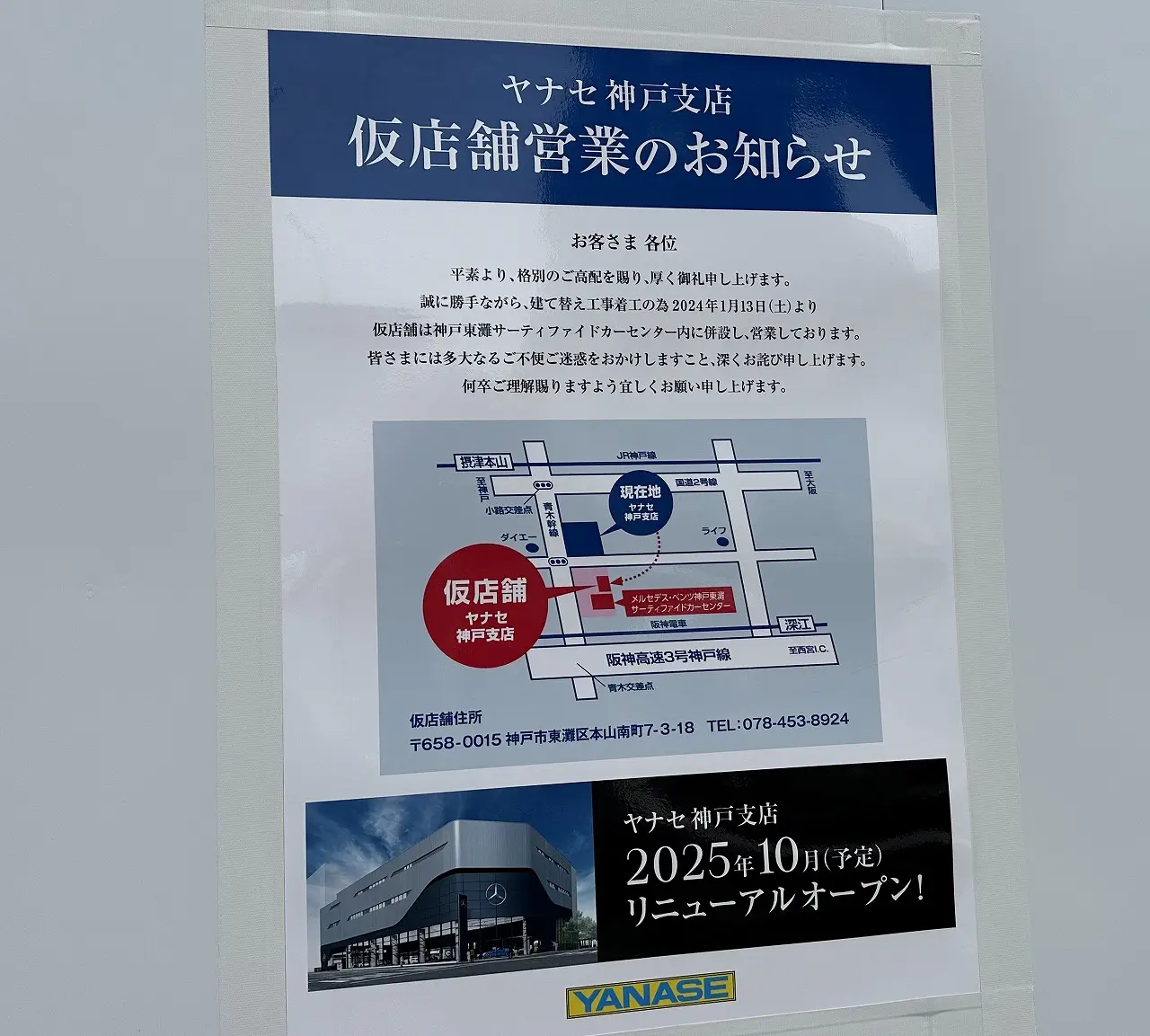【神戸市東灘区】建て替え中の「メルセデス・ベンツ 神戸東灘店」に動きアリ!? 養生幕が外れて、ついにその姿が…!!