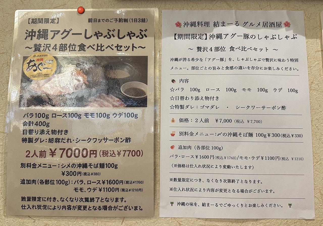 【神戸市東灘区】甘～い(≧▽≦)『結まーる』さんで超希少な純血アグー豚のしゃぶしゃぶを堪能♪これって沖縄で食べるより安いのでは？！