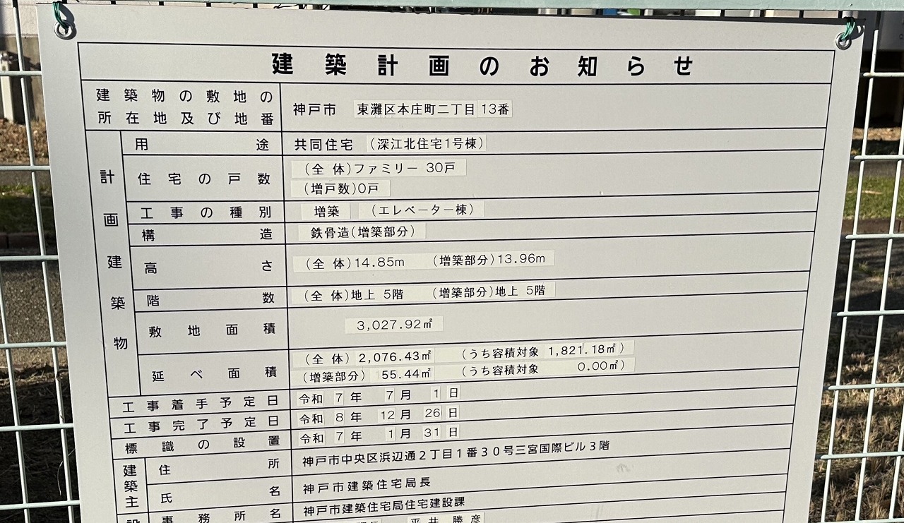 その3 深江北住宅1号棟