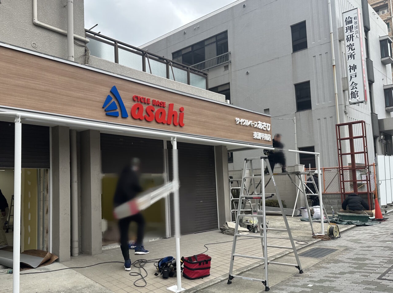 【神戸市東灘区】あの「ローソンストア100」跡地に自転車専門店が登場!『サイクルベースあさひ東灘甲南店』2026年2月19日オープン予定♪