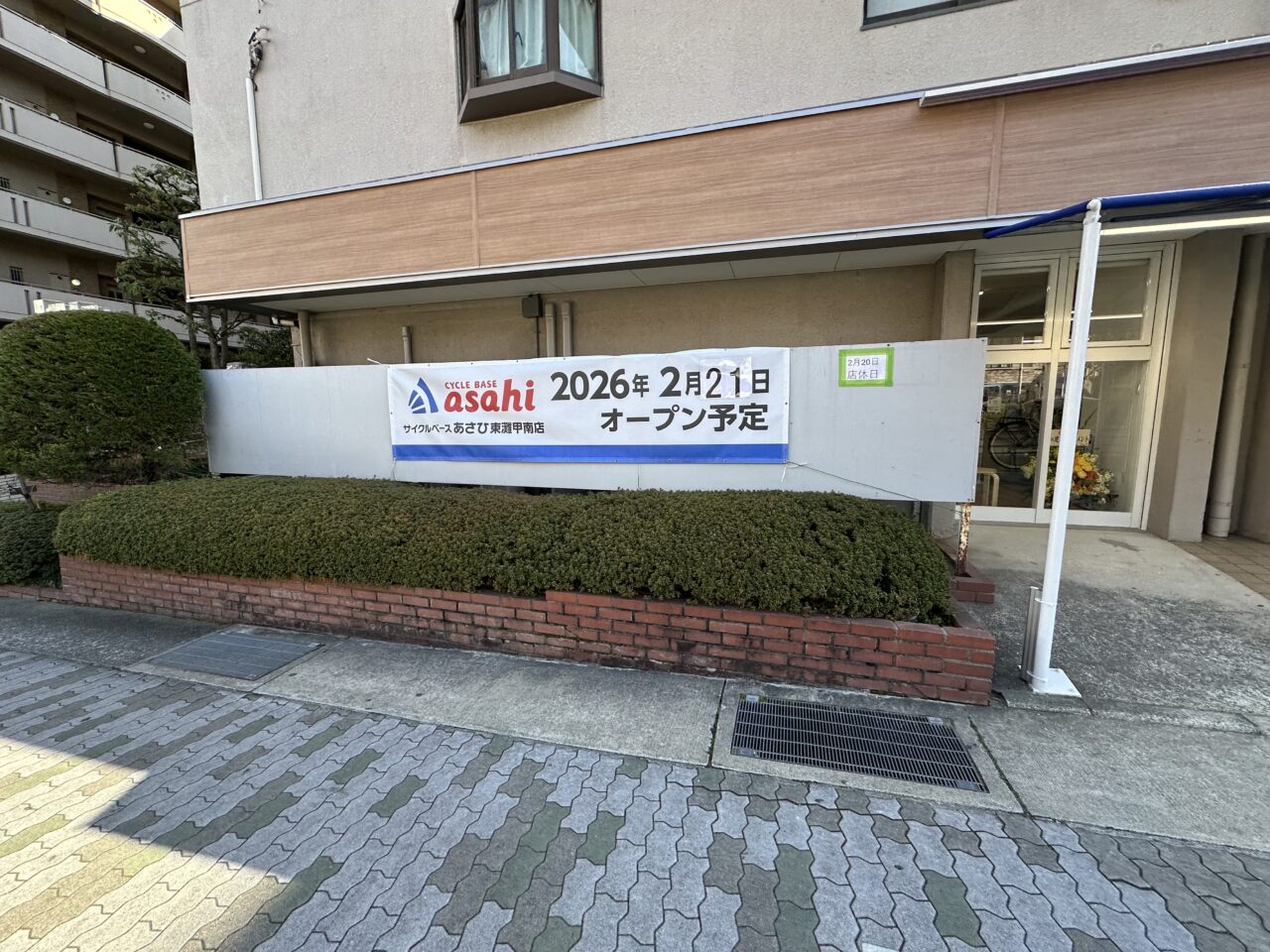 アサヒサイクル