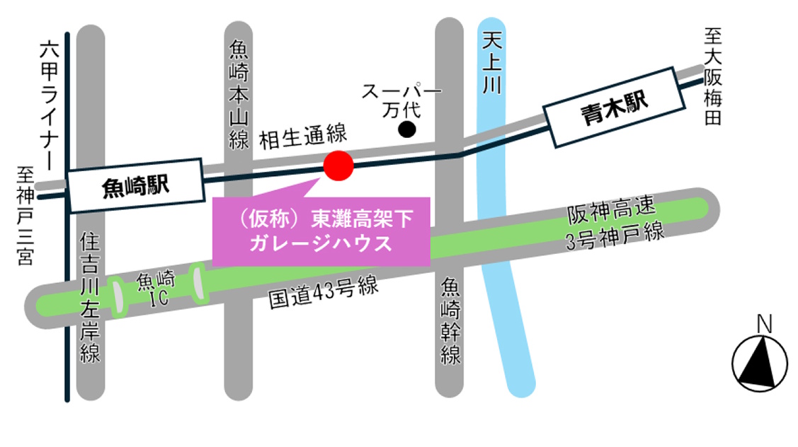 【神戸市東灘区】阪神電車の高架下に誕生！魚崎・青木駅間に"秘密基地"のようなガレージハウス計画が進行中です♪