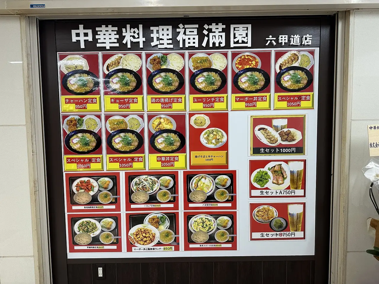 【神戸市灘区】フォレスタ六甲 中華料理店「福満園 六甲道店」が1月22日オープン♪ お手頃価格でボリューム満点メニューが充実。「麺屋誠」の跡地