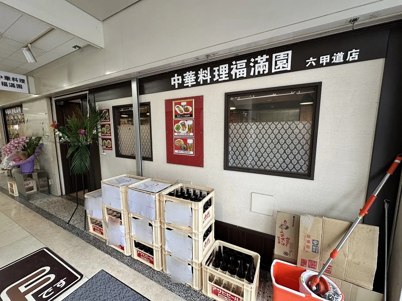 【神戸市灘区】フォレスタ六甲 中華料理店「福満園 六甲道店」が1月22日オープン♪ お手頃価格でボリューム満点メニューが充実。「麺屋誠」の跡地