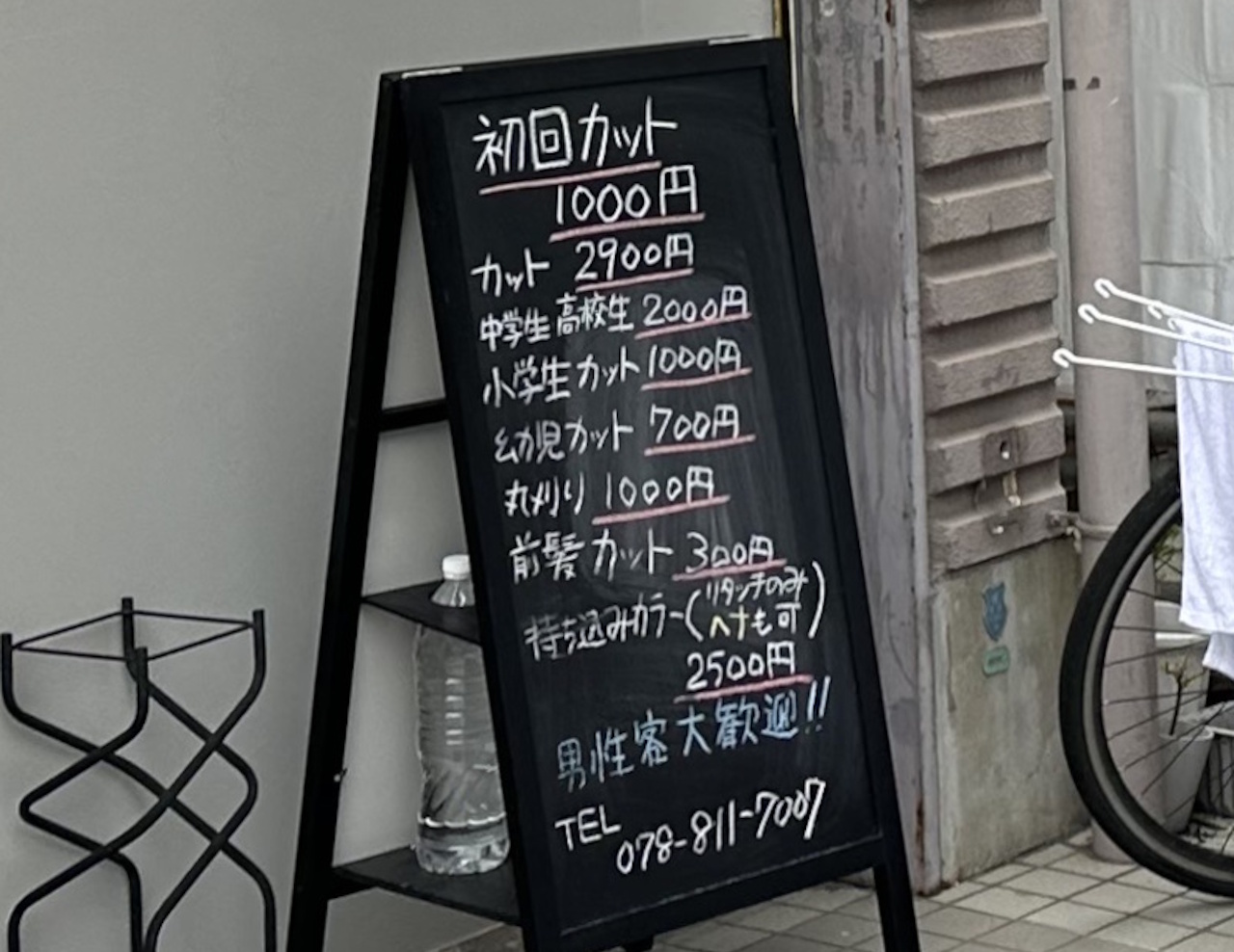 【神戸市東灘区】驚きの価格！『へあ・あーと(HAIR ART)』が関西スーパー跡南側に移転オープン♪ 幼児カットが700円！