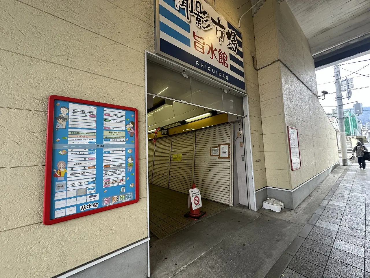 【神戸市東灘区】阪神御影「大手筋商店街」、遂に全店舗閉店。入口には蓋が設置され、高架下商店街の歴史が一つ幕を閉じました。