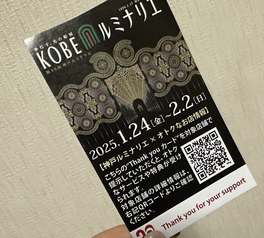 【神戸市】いよいよ今週末！「第31回神戸ルミナリエ」1月30日開催～今年から始まったお得なクーポン＆スタンプラリー、有料エリアの賢い鑑賞テクも伝授♪