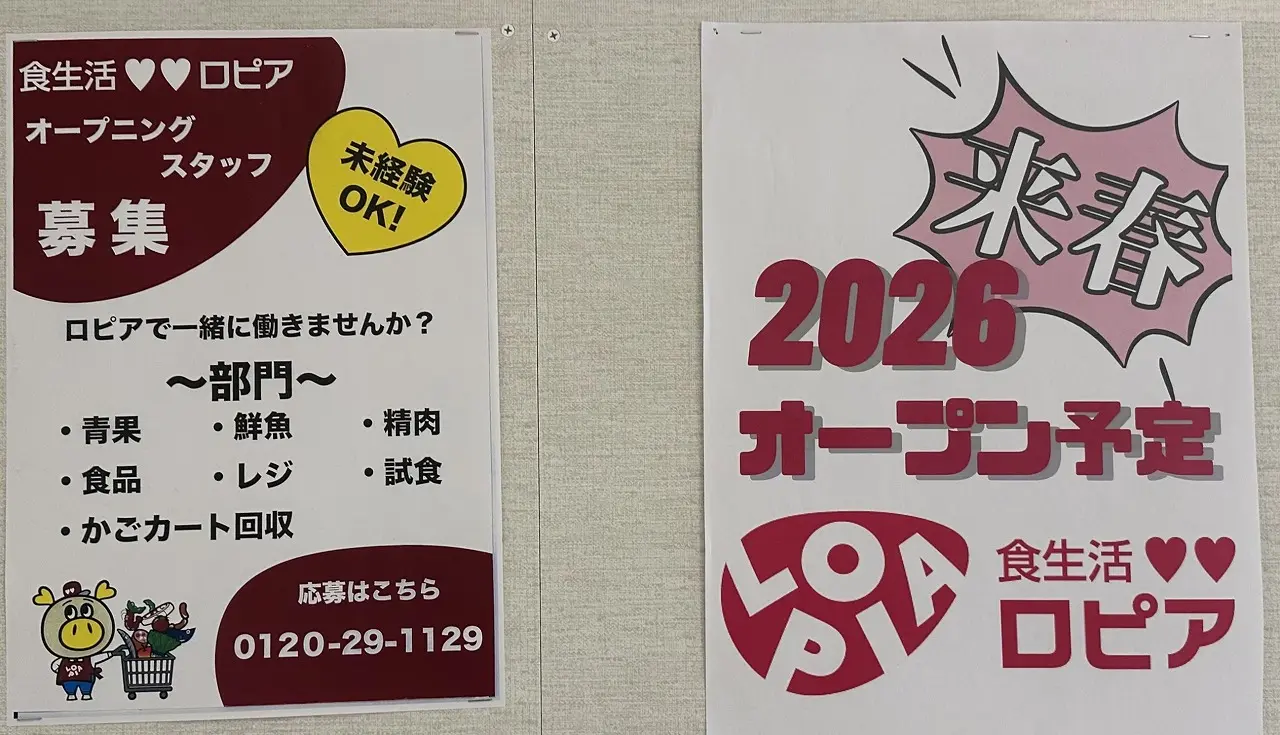 【神戸市】無印良品が3月6日オープン決定!ハット神戸に新店舗♪ロピアも春オープン控え着々準備中