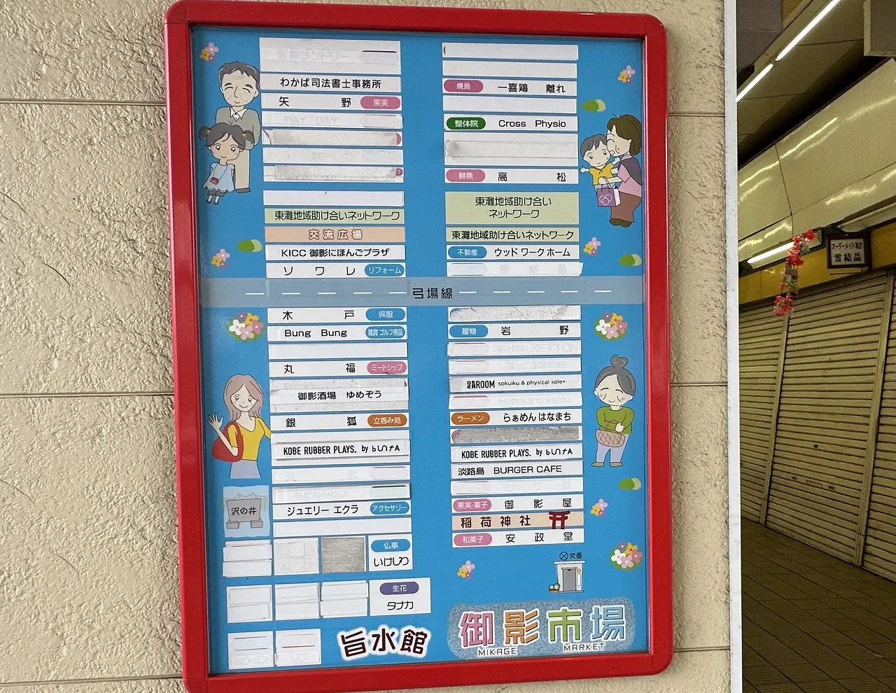 【神戸市東灘区】阪神御影「大手筋商店街」、遂に全店舗閉店。入口には蓋が設置され、高架下商店街の歴史が一つ幕を閉じました。