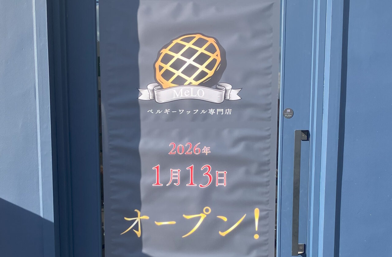 【神戸市】1月13日 ベルギーワッフル専門店「MeLO」オープン予定！ 数日前に閉店をお伝えしたお店跡地…。