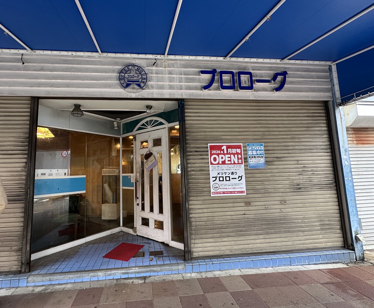 【神戸市】おっつ！！ あの「プロローグ」の想いを受け継ぎ…『メリケン通りプロローグ』としてオープン予定♪  店内喫煙OKも続行のようです。