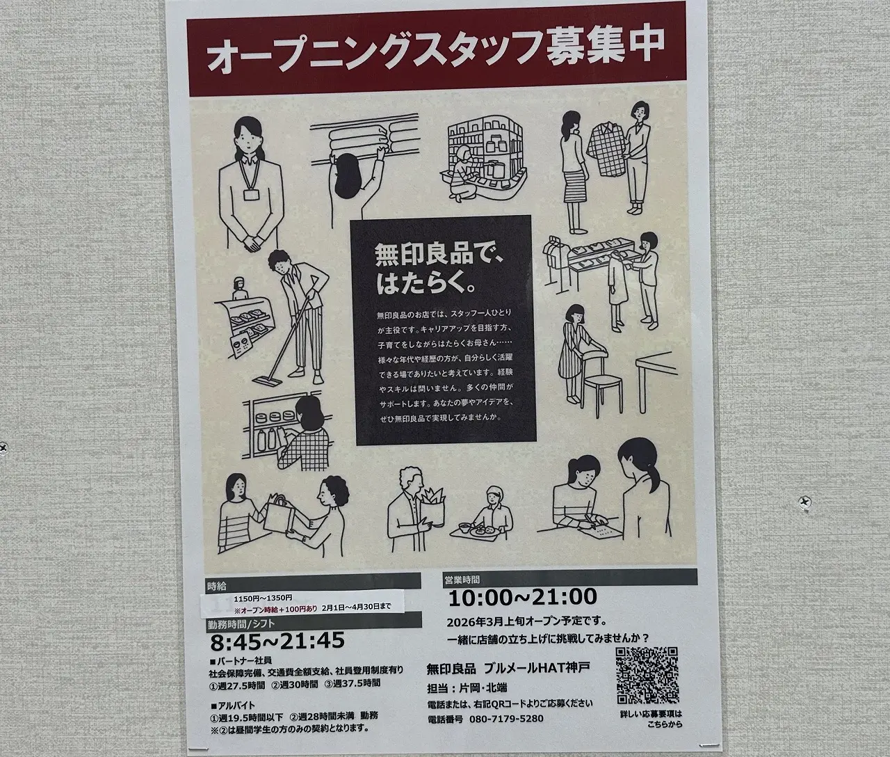 【神戸市】無印良品が3月6日オープン決定!ハット神戸に新店舗♪ ロピアも春オープン控え着々準備中