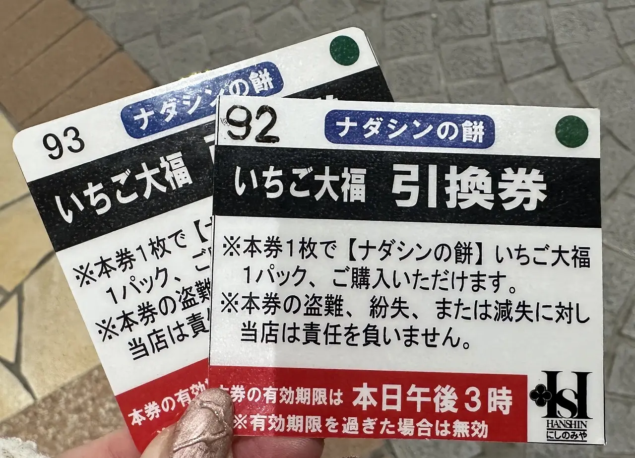 【神戸市周辺】ナダシンのいちご大福、2026年の販売が阪神西宮でスタート！ 3年ぶり初日に並んで購入してきました(≧▽≦)