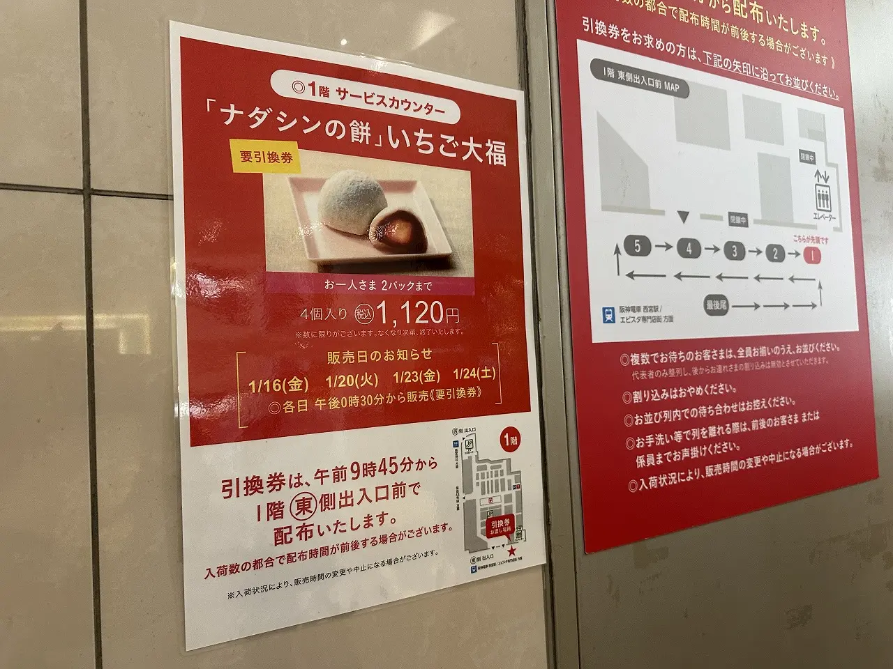 【神戸市周辺】ナダシンのいちご大福、2026年の販売が阪神西宮でスタート！ 3年ぶり初日に並んで購入してきました(≧▽≦)