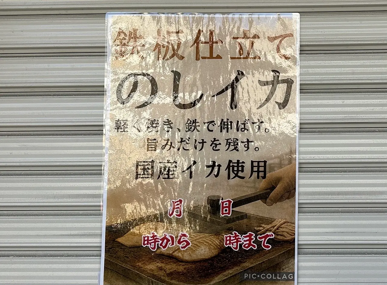 【神戸市東灘区】なになに?! 国産イカ使用「のしイカ」のチラシを十二間道路沿いで発見♪ 今度はいつ販売?