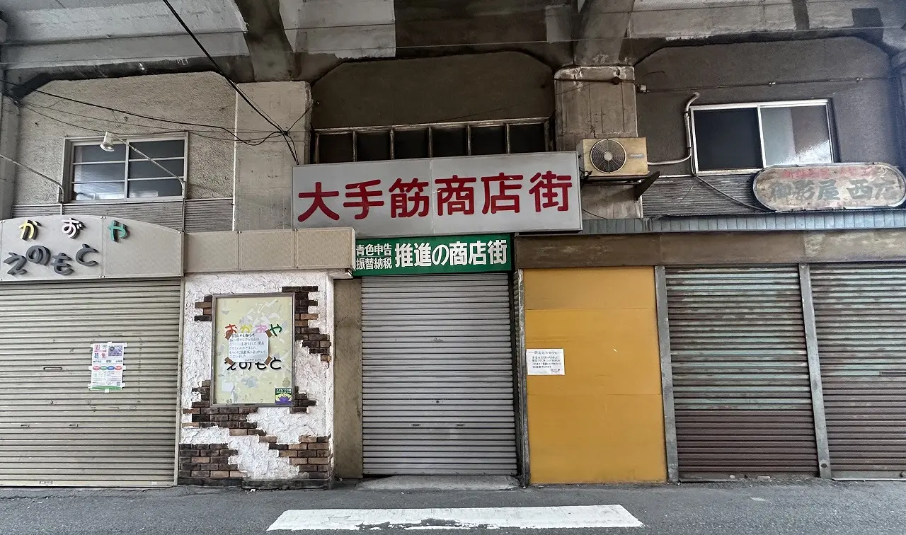 【神戸市東灘区】阪神御影「大手筋商店街」、遂に全店舗閉店。入口には蓋が設置され、高架下商店街の歴史が一つ幕を閉じました。