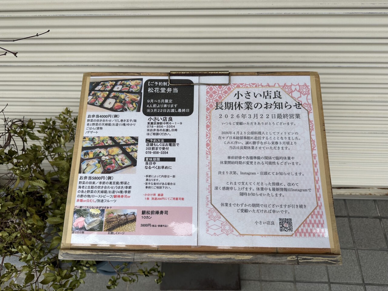 【神戸市東灘区】「小さい店 良」が長期休業へ…3月22日が最終営業日に。オーナーシェフは新たな挑戦へ