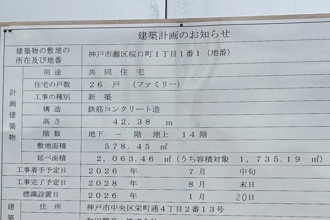 【神戸市灘区】ラーメン屋じゃなかった…。国道2号線沿い『ちぇりー亭六甲道店』→『麺屋たけ内』跡地に14階建てマンション建設決定！ 工事は2026年7月着工予定