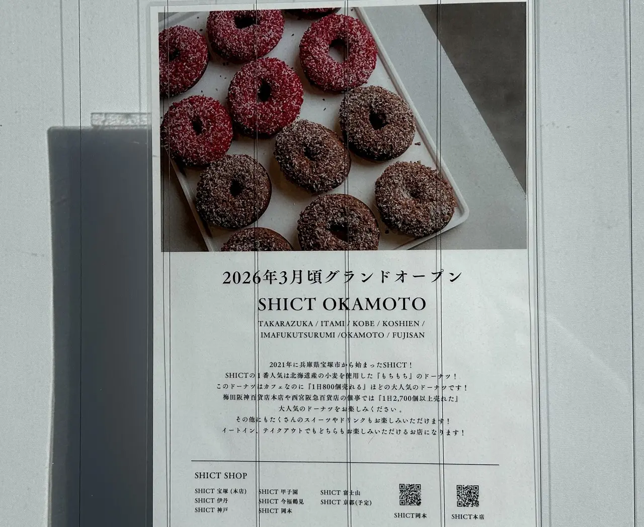 【神戸市東灘区】福岡発の行列必至店が神戸・岡本に上陸！ドーナツ専門店『SHICT』さん 3月オープン予定♪