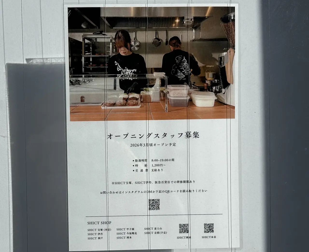 【神戸市東灘区】宝塚発の人気ドーナツ専門店！ 『SHICT（シクト） 岡本』が、3月5日にグランドオープン♪