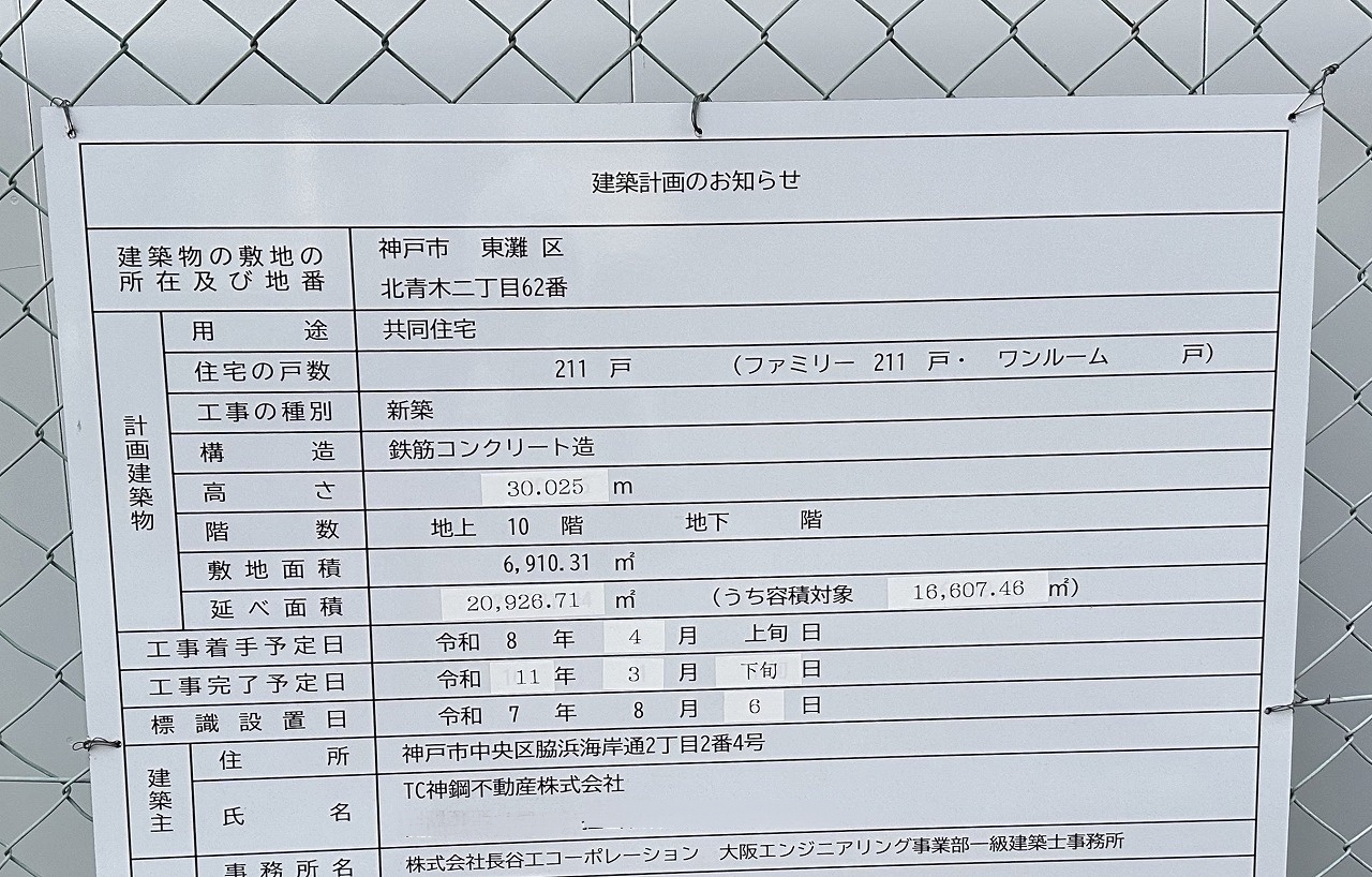 その2 青木神鋼寮跡地