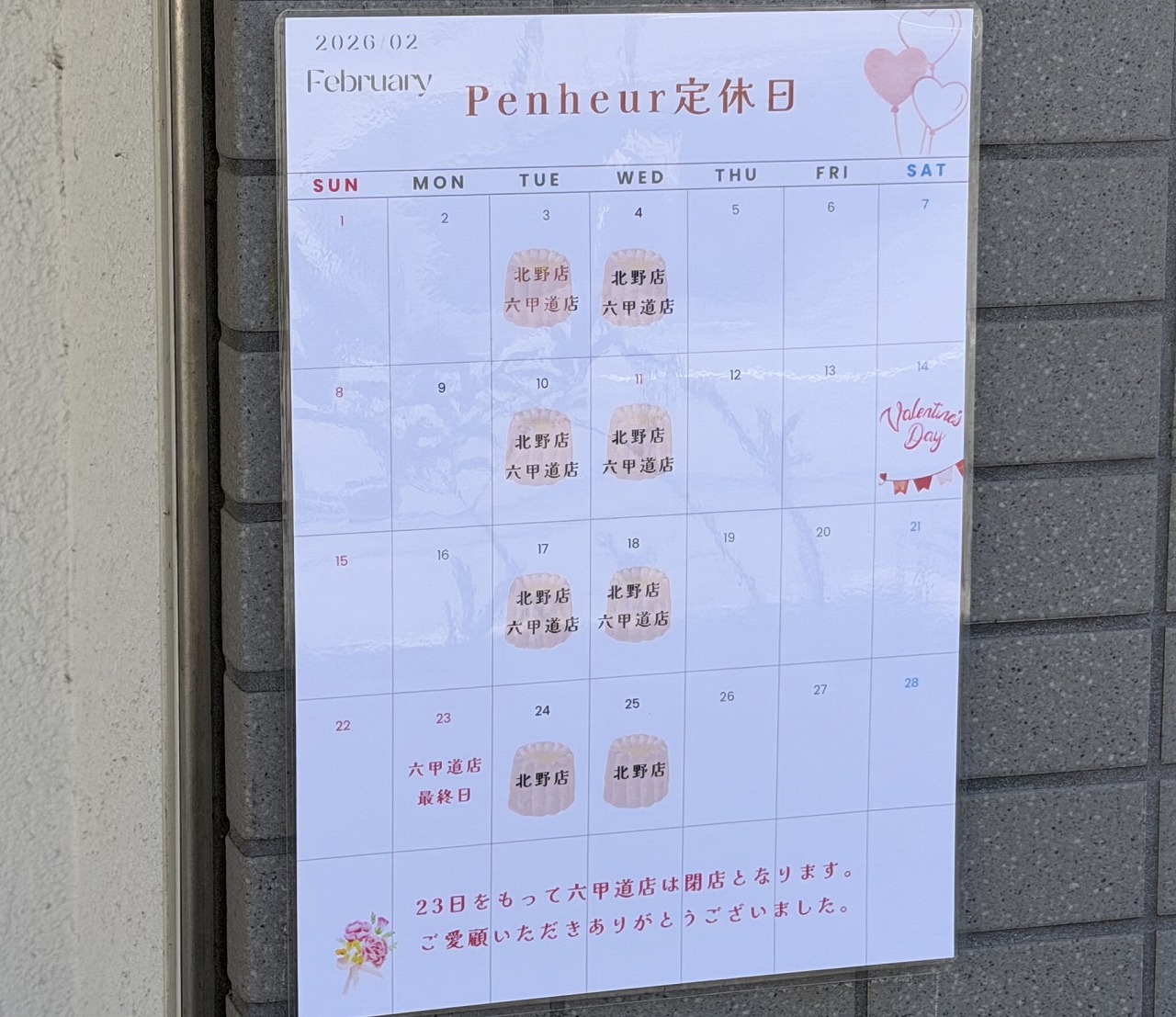 【神戸市灘区】カヌレ＆キャラメル専門店「Penheur(プノール)六甲道店」さんが2月23日で閉店へ。